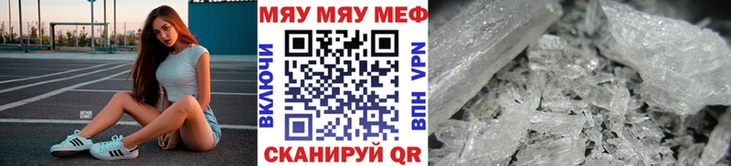 Купить  Сарапул  МЕФ мяу мяу 